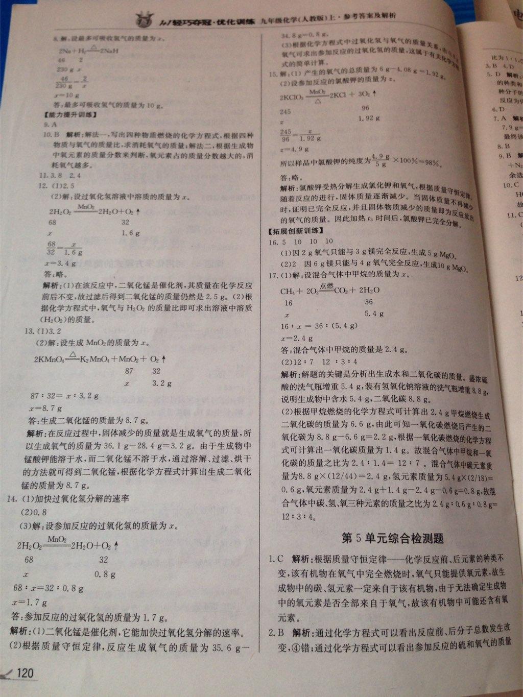 1加1輕巧奪冠優(yōu)化訓(xùn)練九年級化學(xué)上冊人教版銀版雙色提升版 第17頁