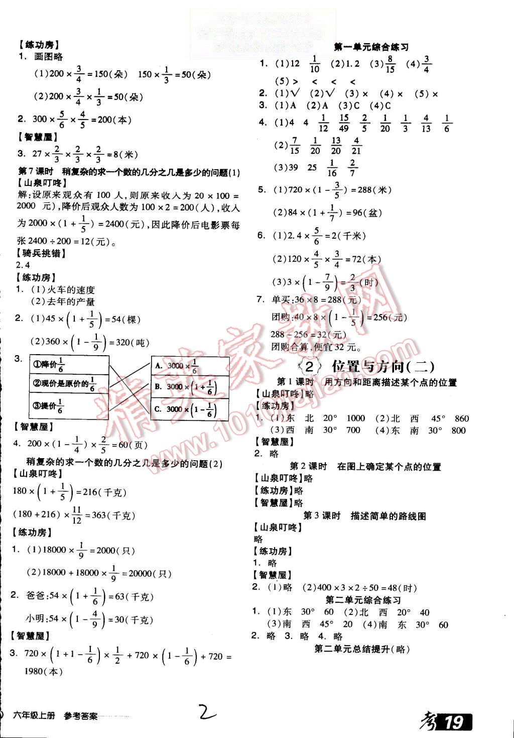 2015年全品学练考六年级数学上册人教版 第2页