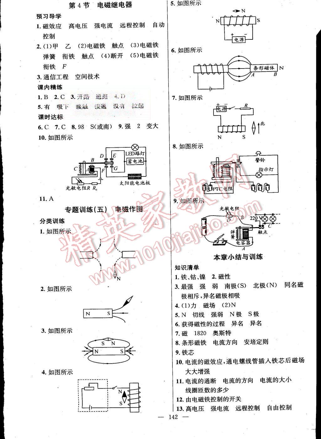 2015年黃岡金牌之路練闖考九年級物理上冊教科版 第14頁