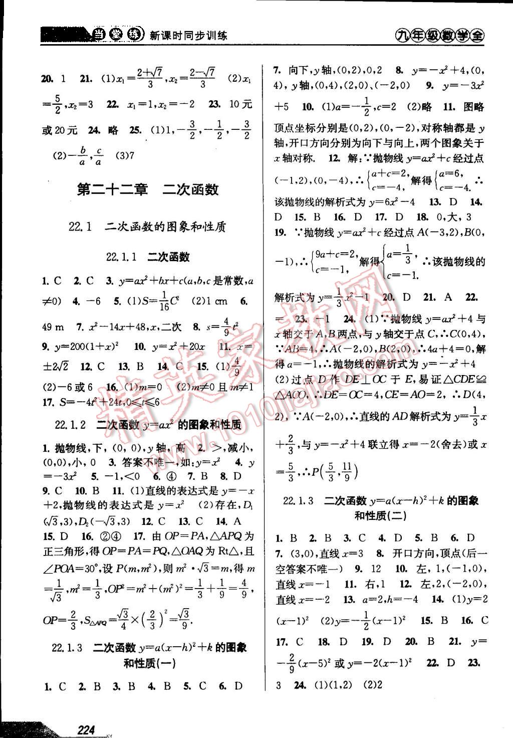 2015年當(dāng)堂練新課時同步訓(xùn)練九年級數(shù)學(xué)全一冊人教版 第4頁