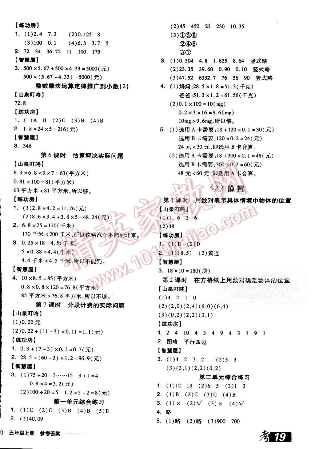 2015年全品学练考五年级数学上册人教版 第2页