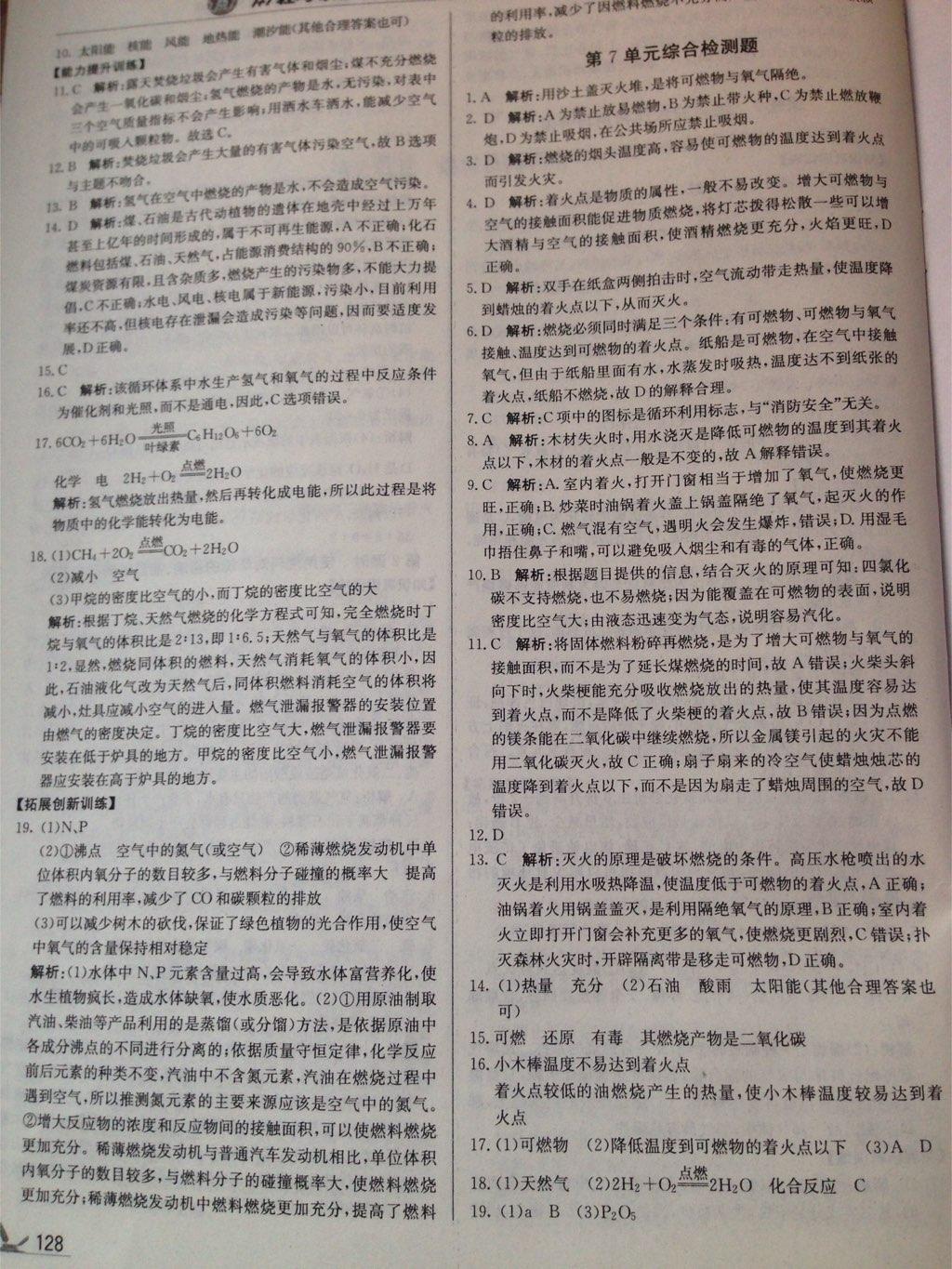 1加1輕巧奪冠優(yōu)化訓(xùn)練九年級(jí)化學(xué)上冊(cè)人教版銀版雙色提升版 第25頁(yè)