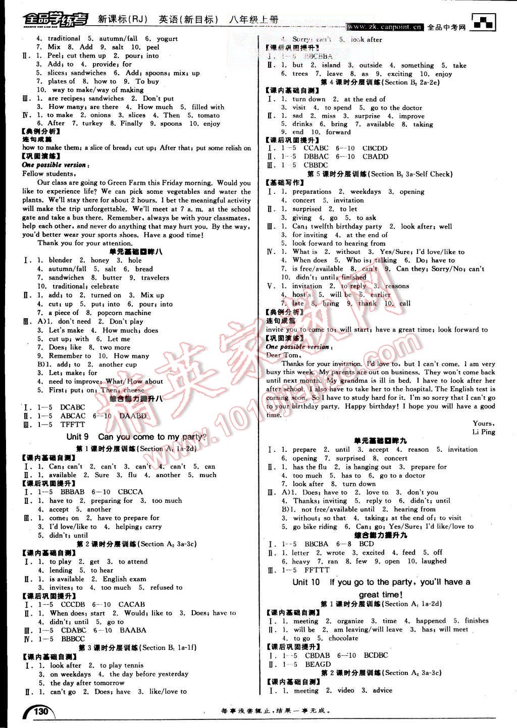 2015年全品學(xué)練考八年級(jí)英語(yǔ)上冊(cè)人教版 第10頁(yè)