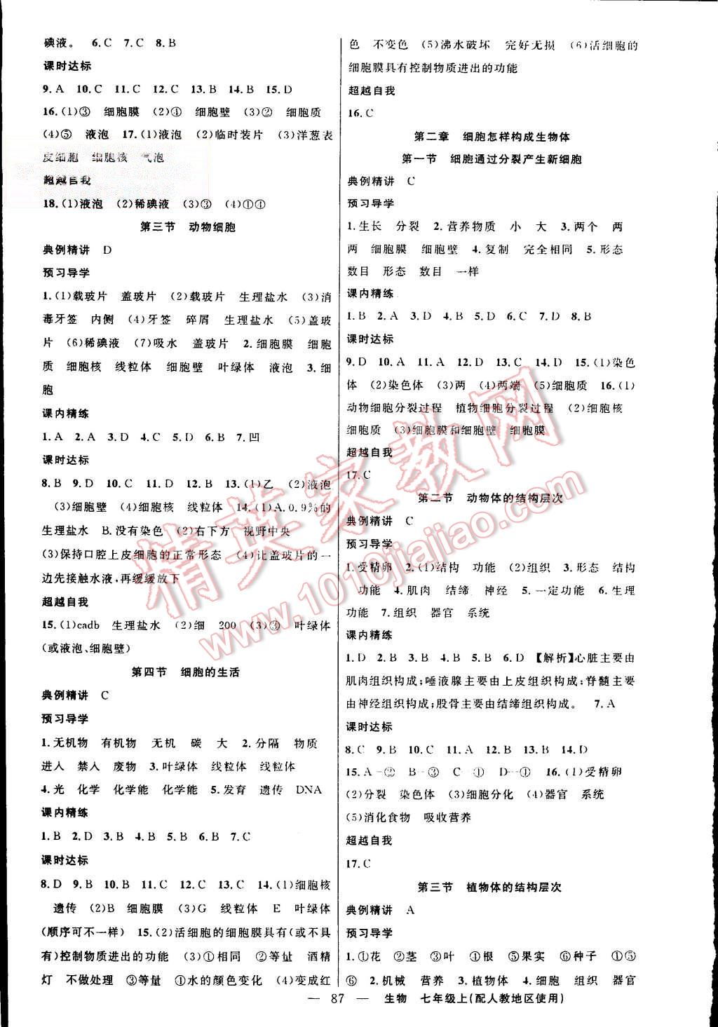 2015年黄冈金牌之路练闯考七年级生物上册人教版 第3页