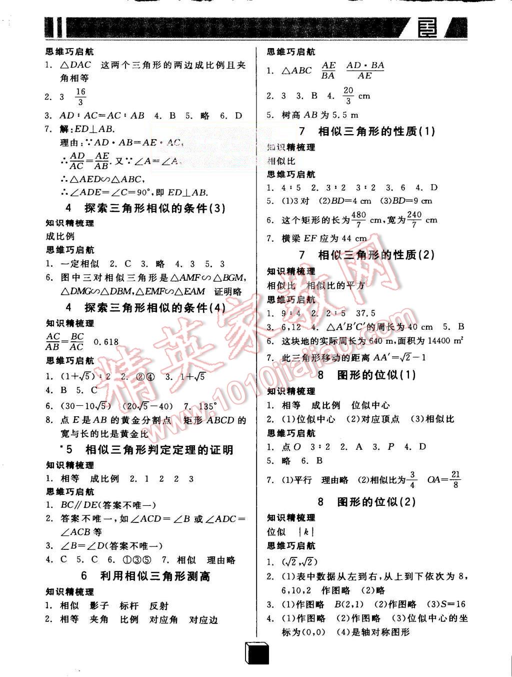 2015年全品基础小练习九年级数学上册北师大版 第7页