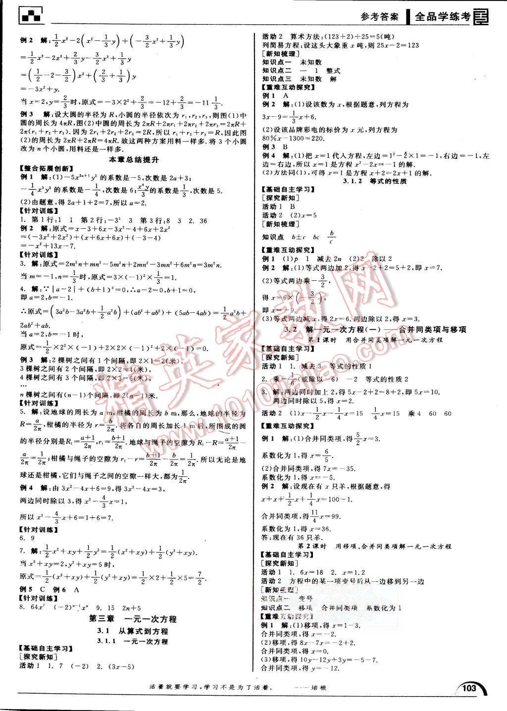 2015年全品學(xué)練考七年級(jí)數(shù)學(xué)上冊(cè)人教版 第5頁(yè)