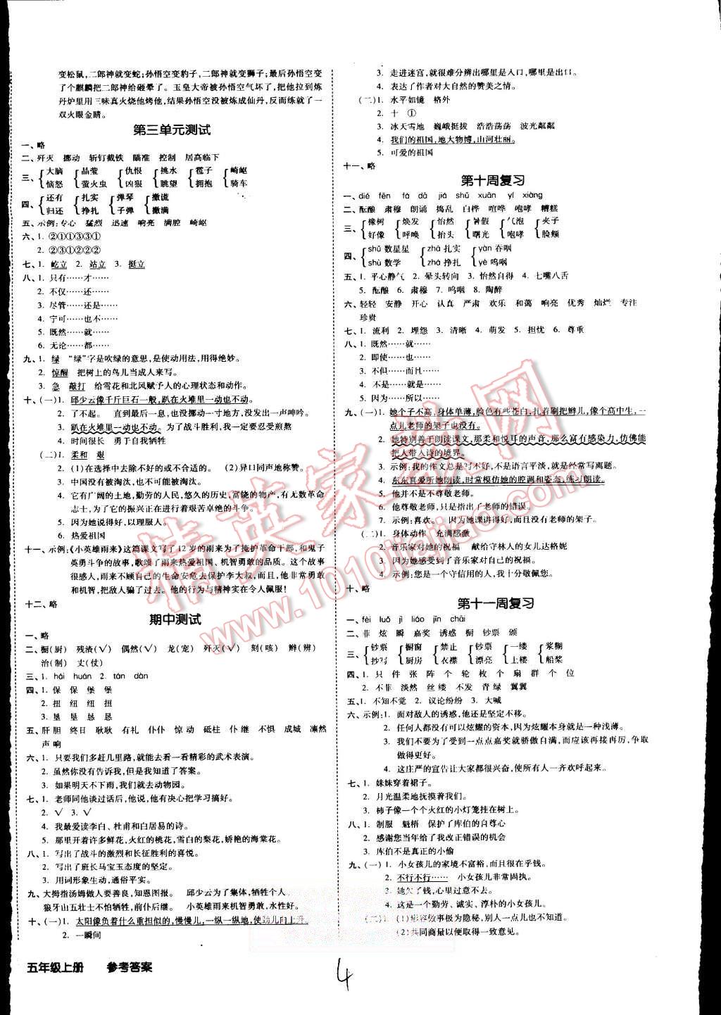 2015年同步活页测试卷全品小复习五年级语文上册语文S版 第4页