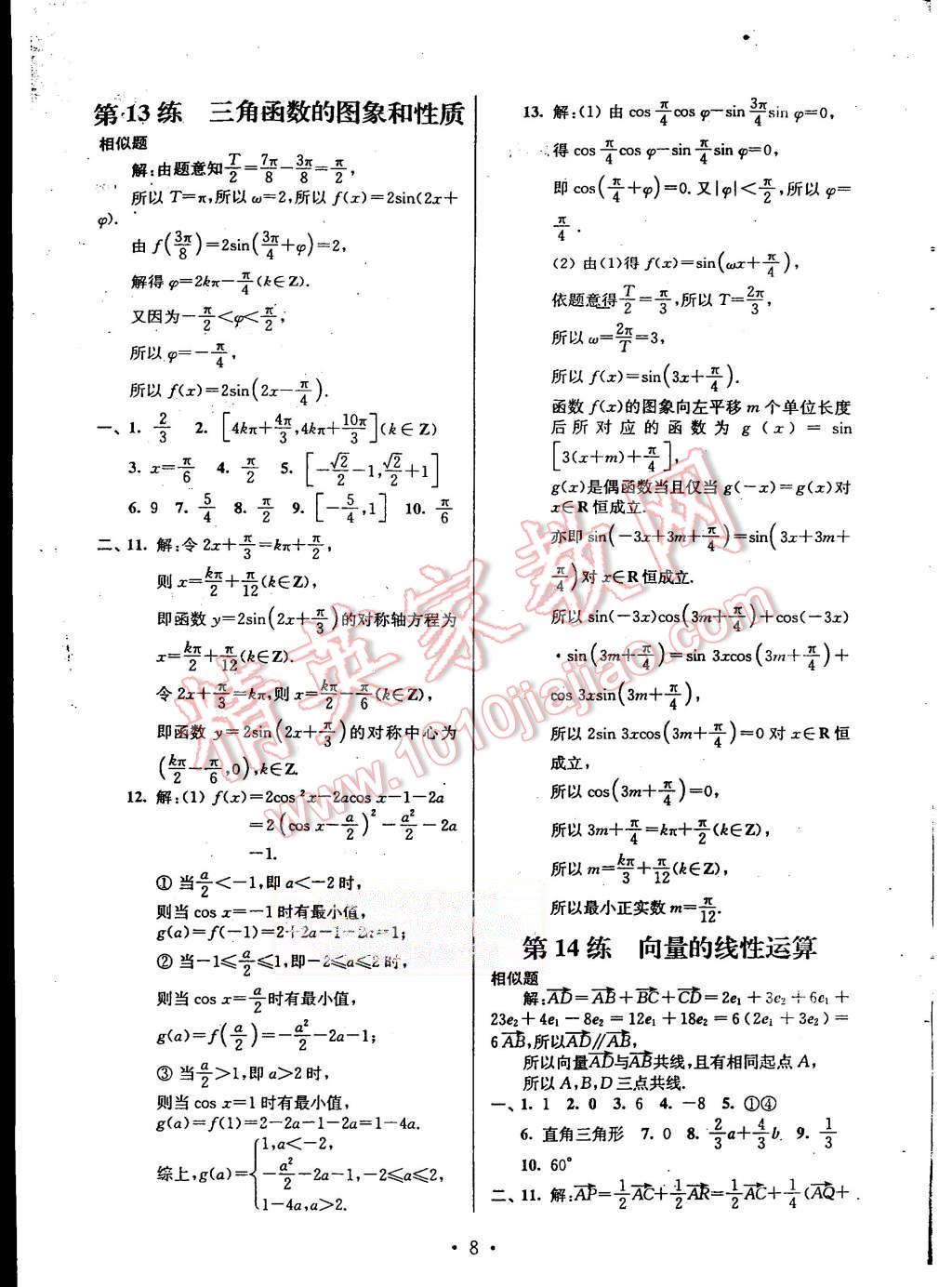 2015年效率暑假高一年级数学 第8页