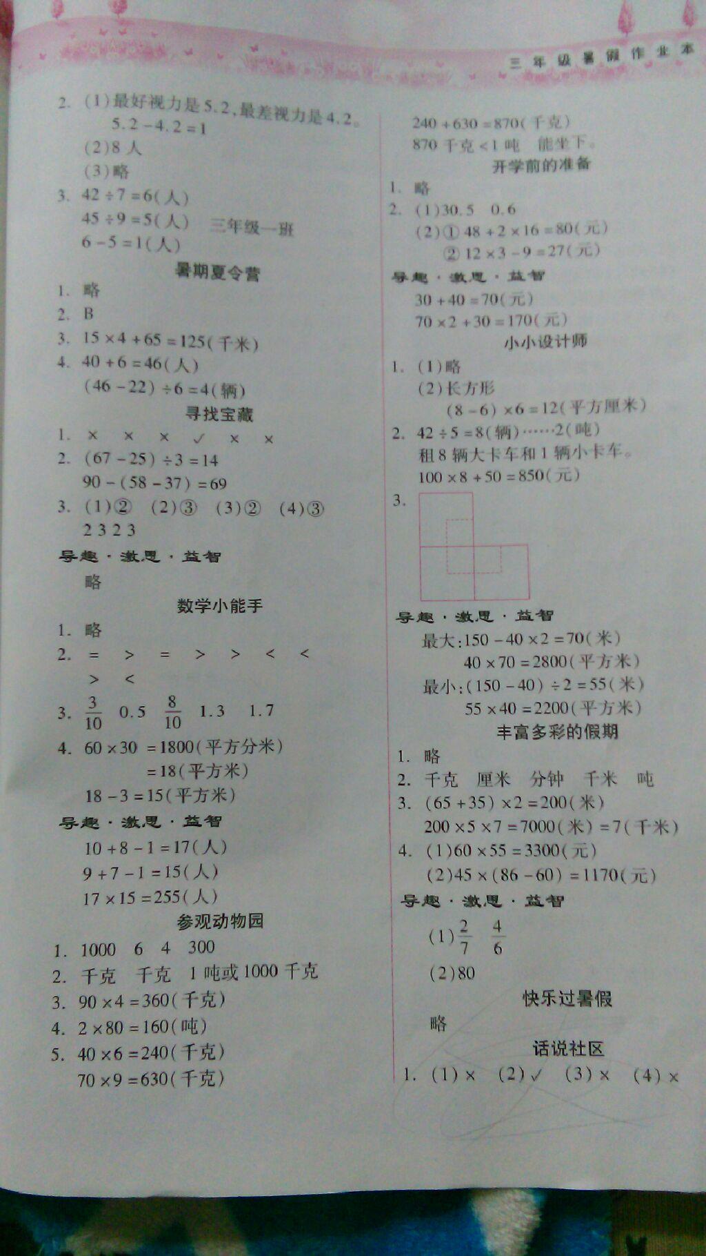 2015年暑假作业本小学三年级数学苏教版希望出版社 第4页