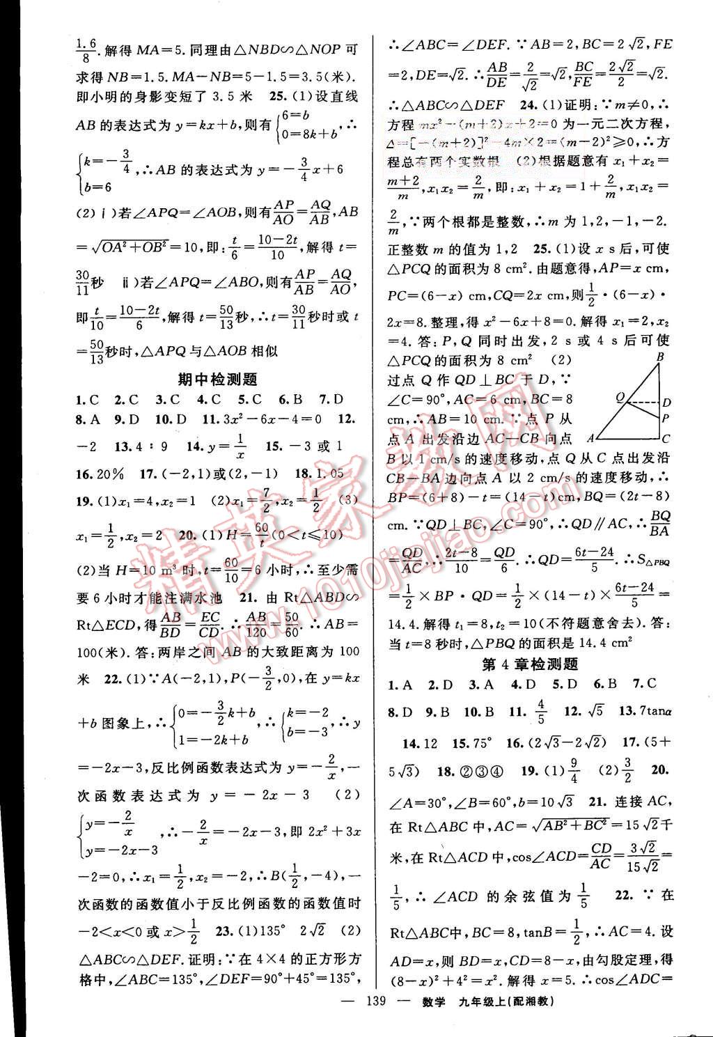 2015年黄冈金牌之路练闯考九年级数学上册湘教版 第19页