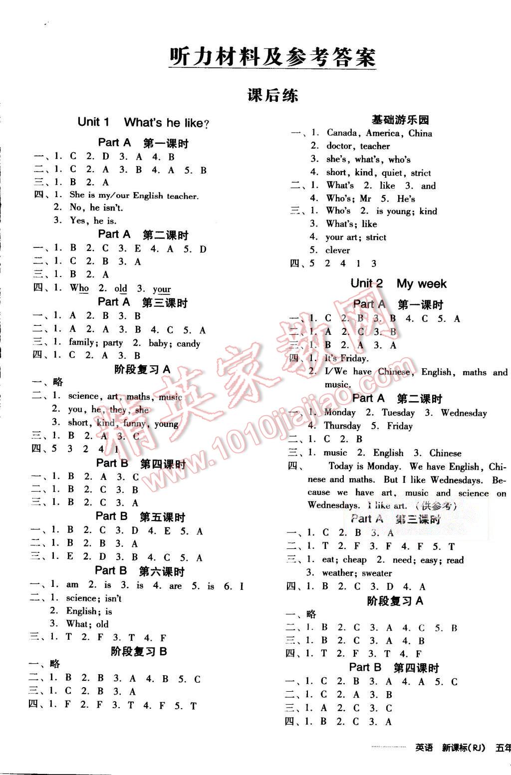 2015年全品學練考五年級英語上冊人教PEP版 第1頁