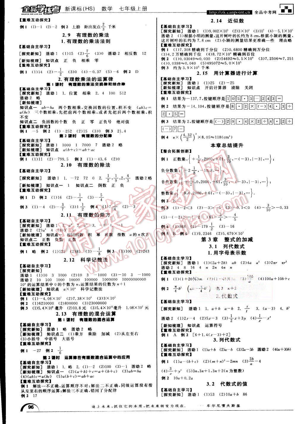 2015年全品学练考七年级数学上册华师大版 第2页