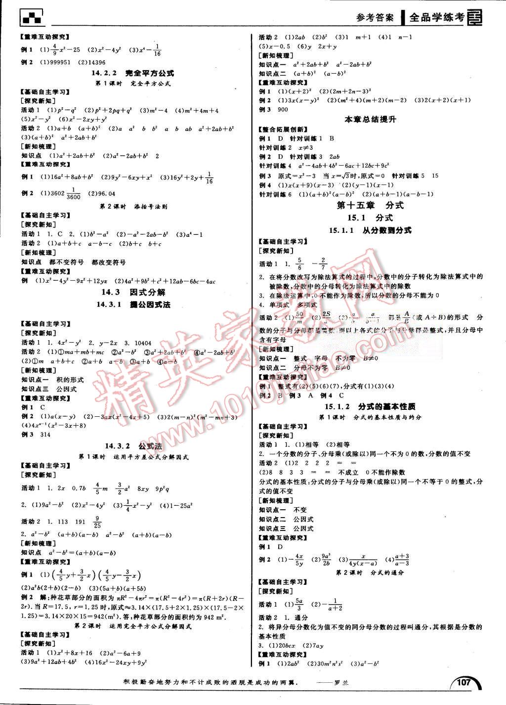 2015年全品學(xué)練考八年級數(shù)學(xué)上冊人教版 第5頁