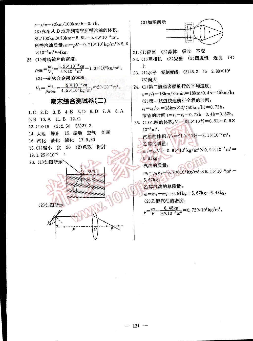 2015年名校課堂內(nèi)外八年級(jí)物理上冊(cè)人教版 第16頁