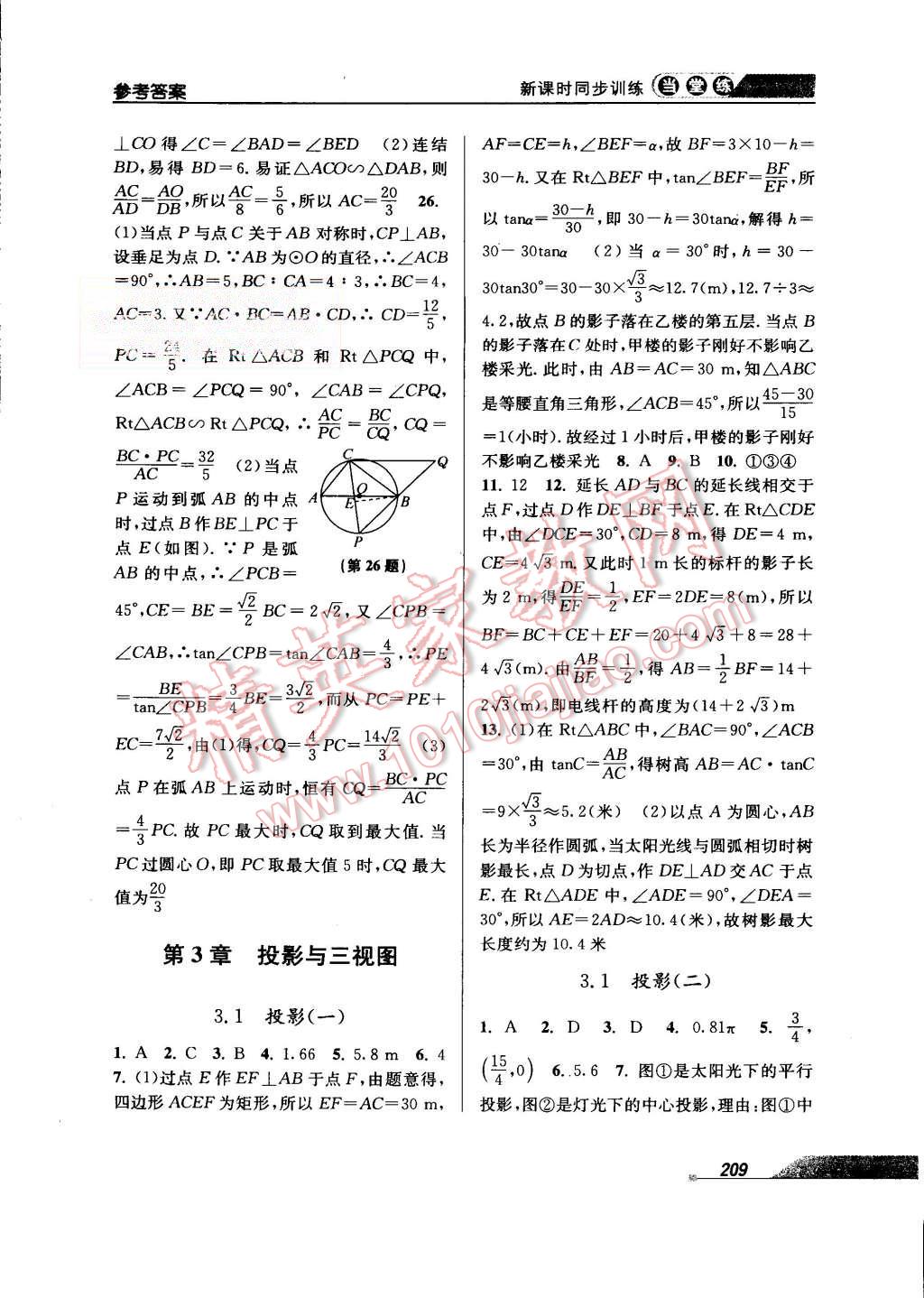 2015年当堂练新课时同步训练九年级数学全一册浙教版 第41页