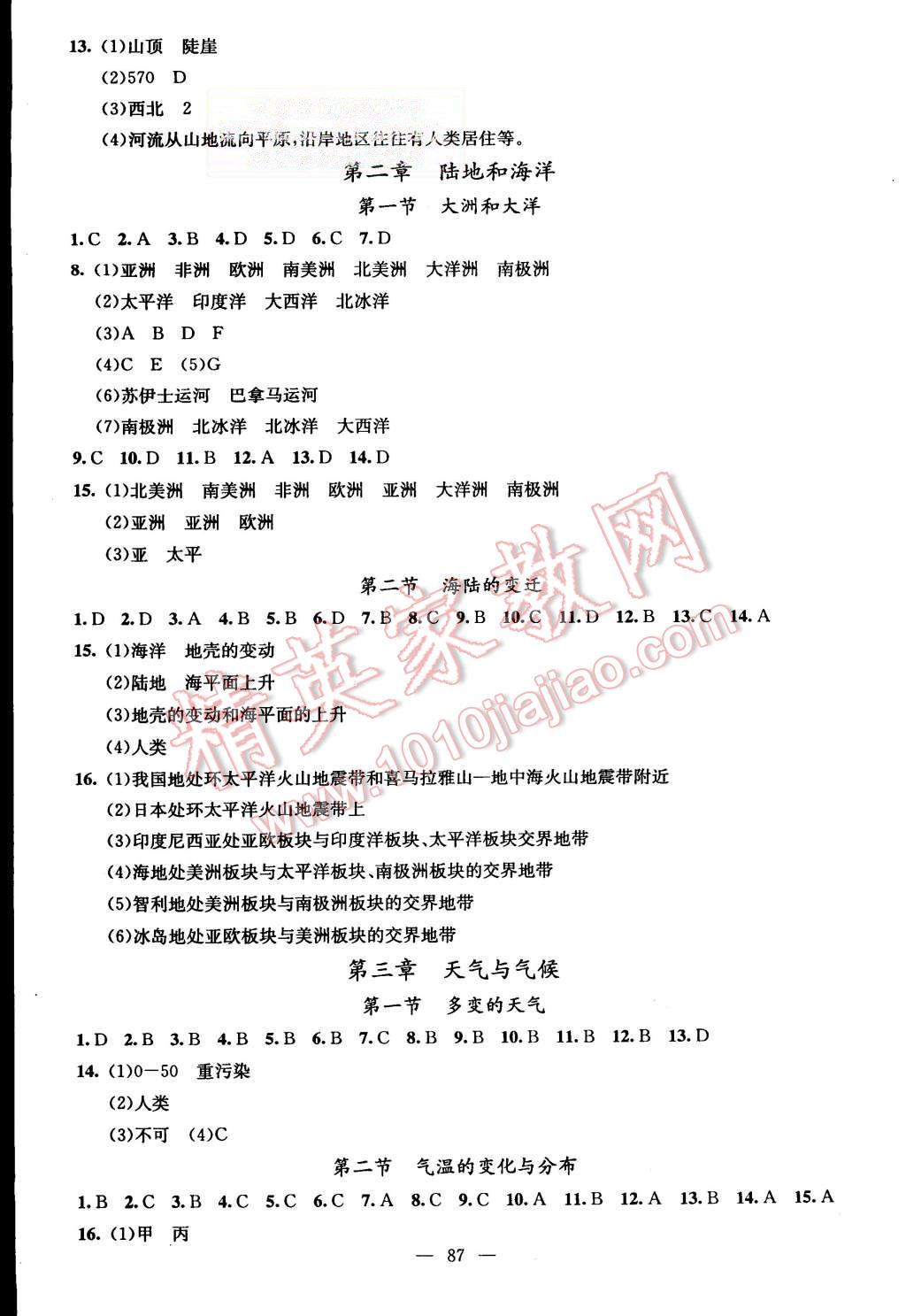 2015年黃岡金牌之路練闖考七年級(jí)地理上冊(cè)人教版 第3頁(yè)