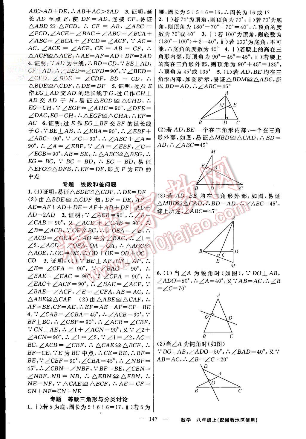 2015年黄冈金牌之路练闯考八年级数学上册湘教版 第11页