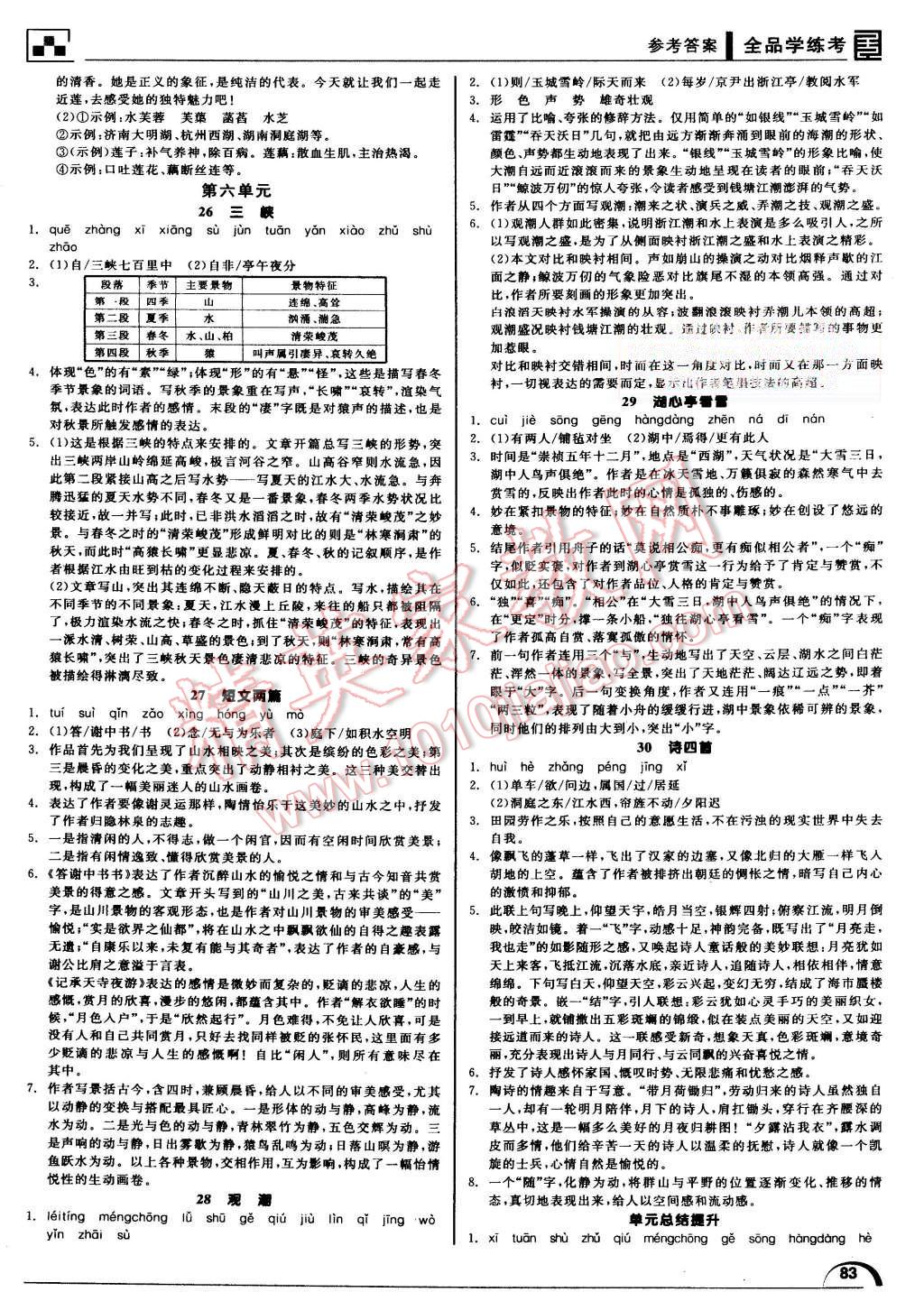 2015年全品學練考八年級語文上冊人教版 第11頁