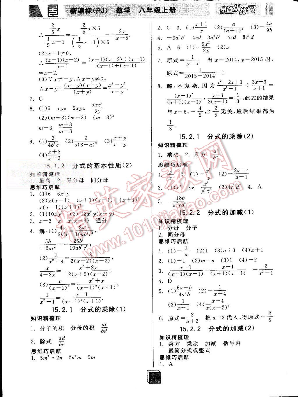 2015年全品基础小练习八年级数学上册人教版 第10页