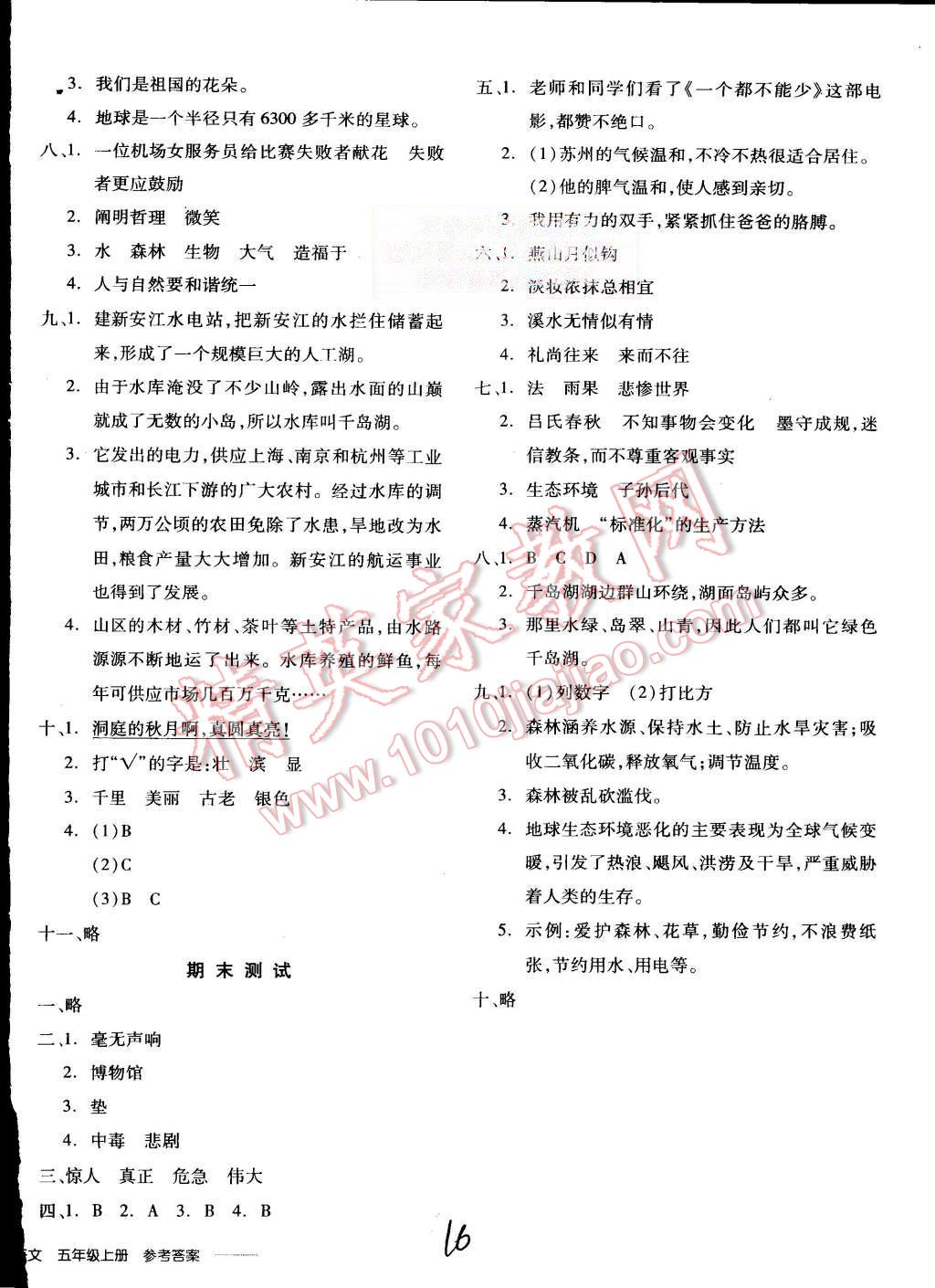 2015年全品学练考五年级语文上册北师大版 第16页