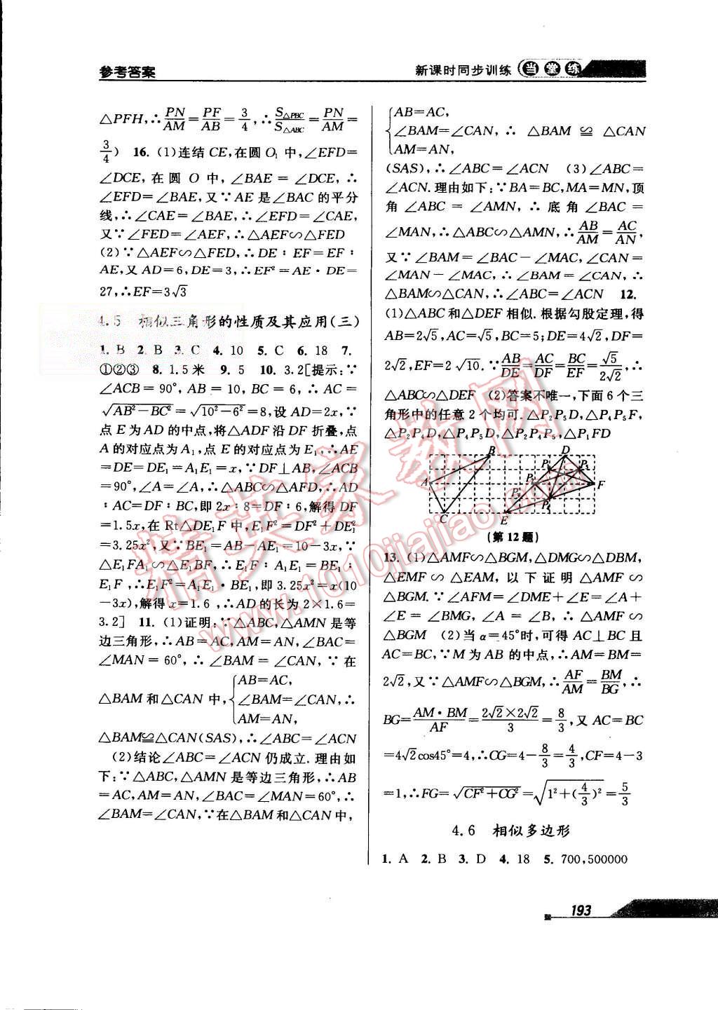 2015年当堂练新课时同步训练九年级数学全一册浙教版 第25页