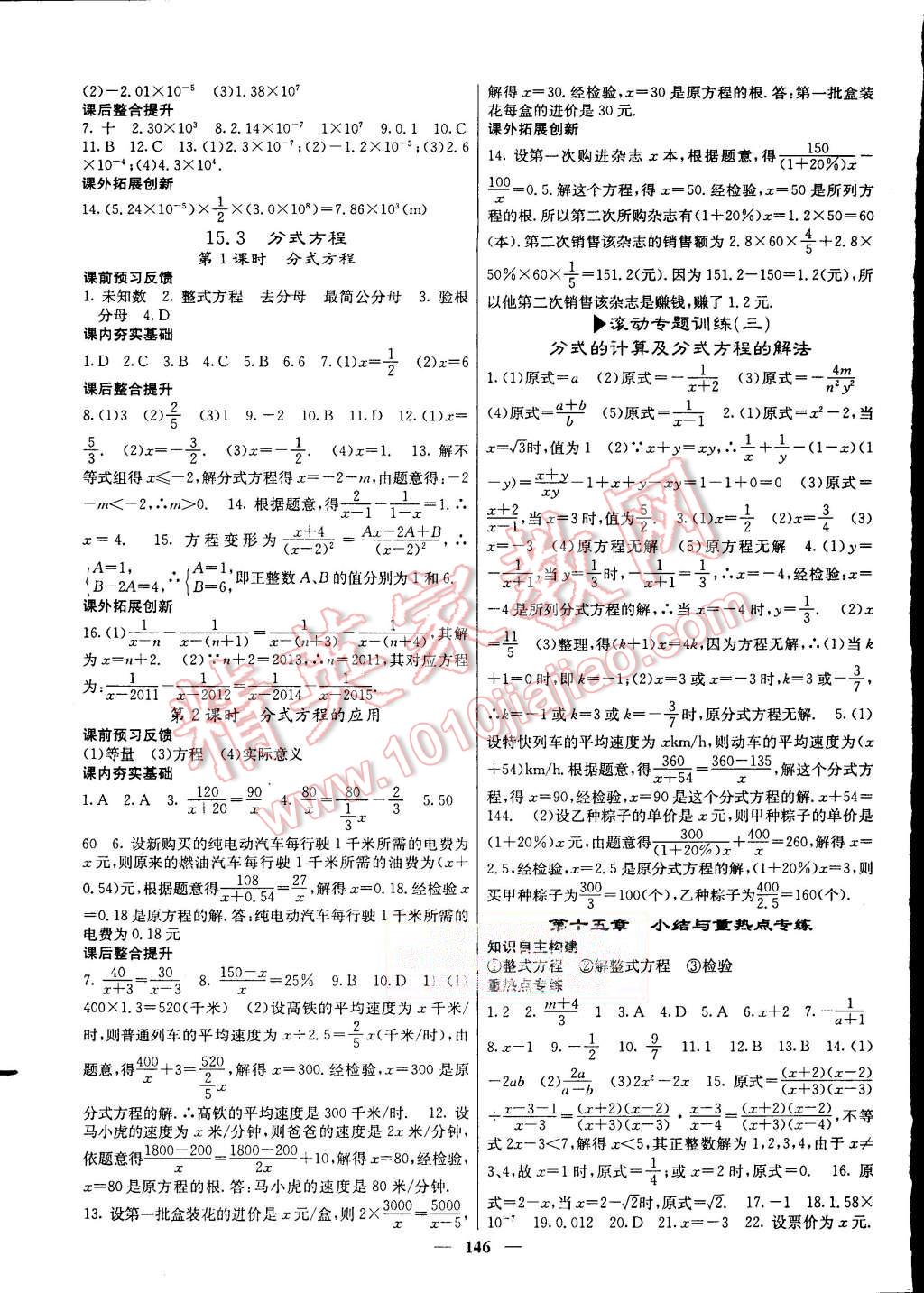 2015年名校課堂內(nèi)外八年級(jí)數(shù)學(xué)上冊(cè)人教版 第15頁(yè)