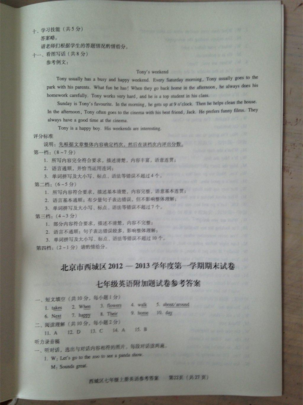 2014年學(xué)習(xí)探究診斷七年級(jí)英語上冊(cè)外研版 第58頁