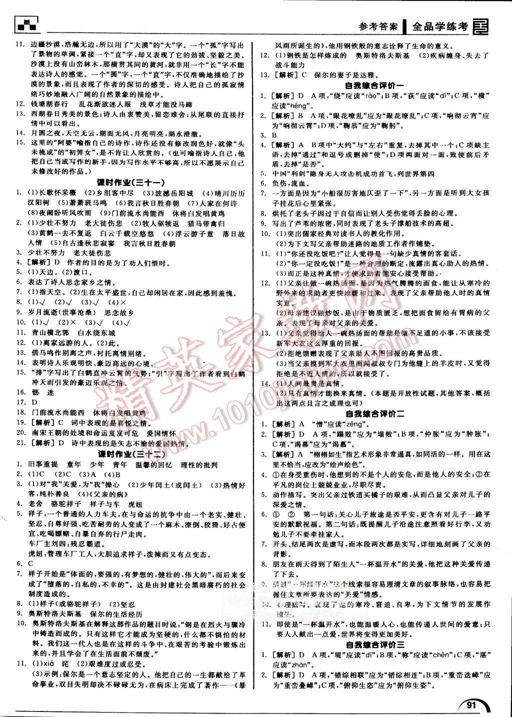 2015年全品學(xué)練考八年級語文上冊人教版 第19頁