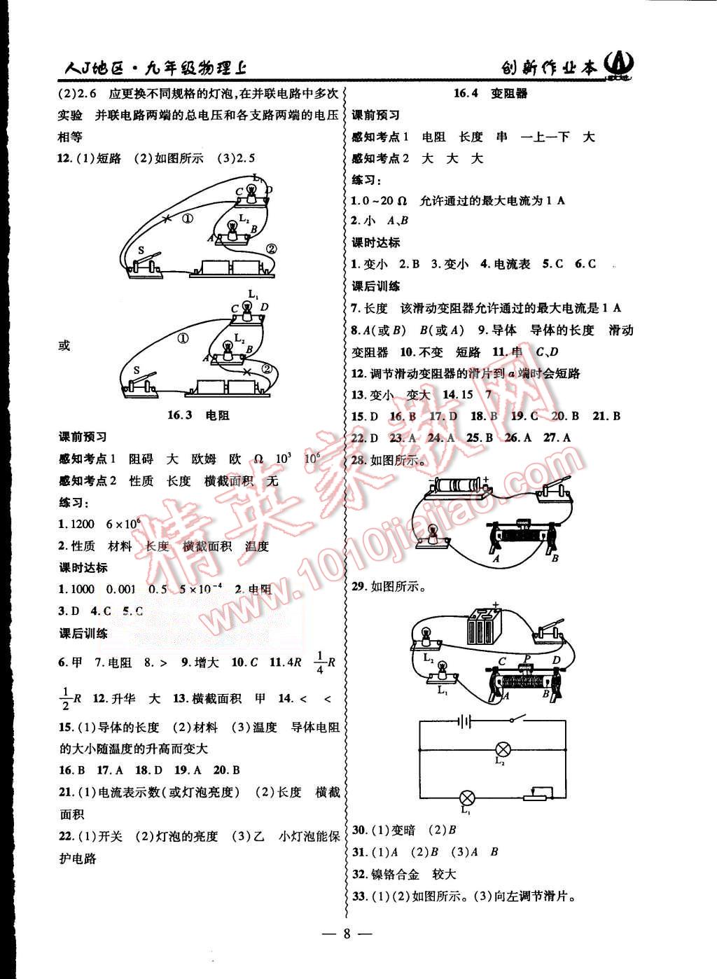 2015年创新课堂创新作业本九年级物理上册人教版 第8页