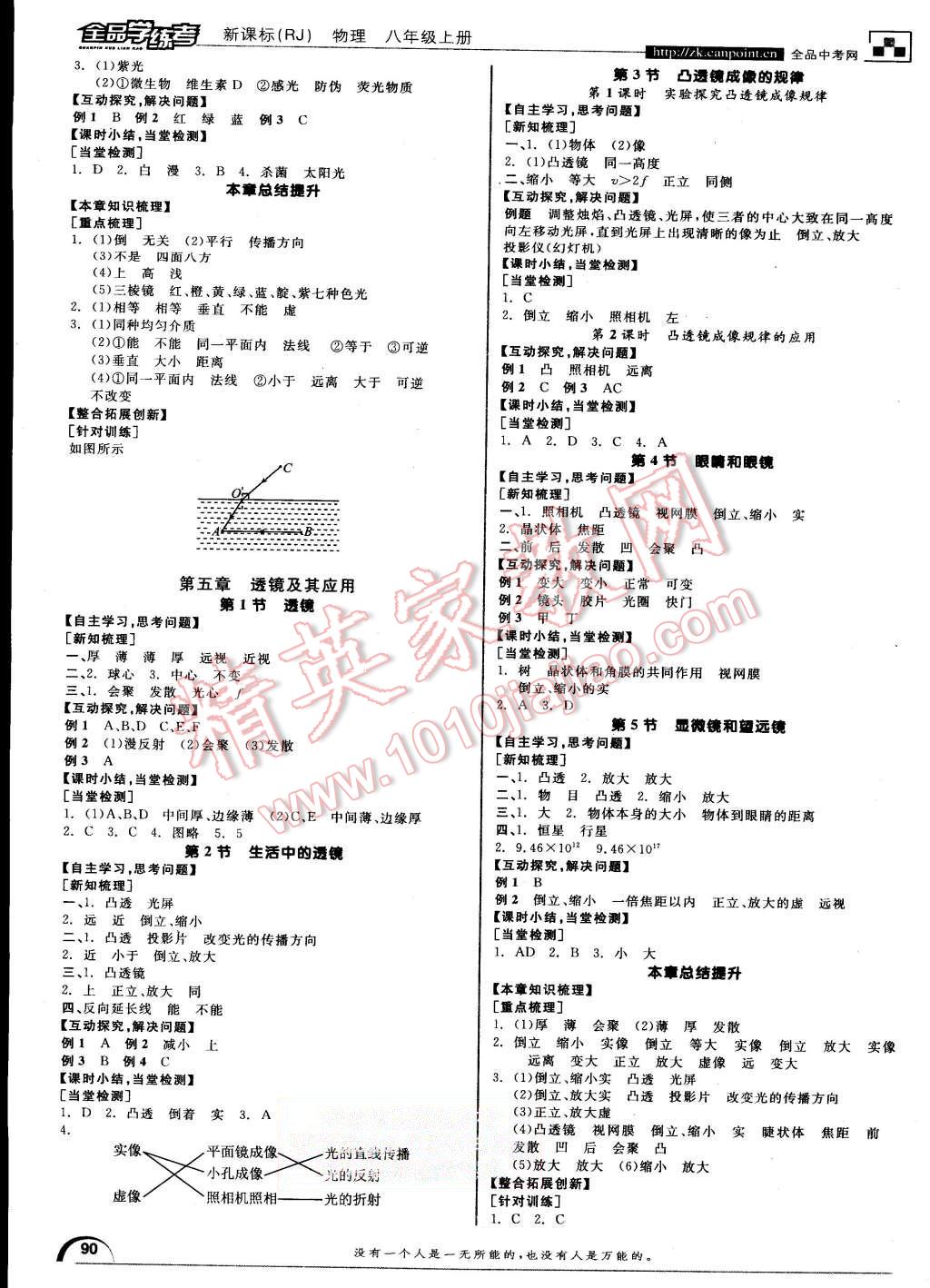 2015年全品學練考八年級物理上冊人教版 第4頁