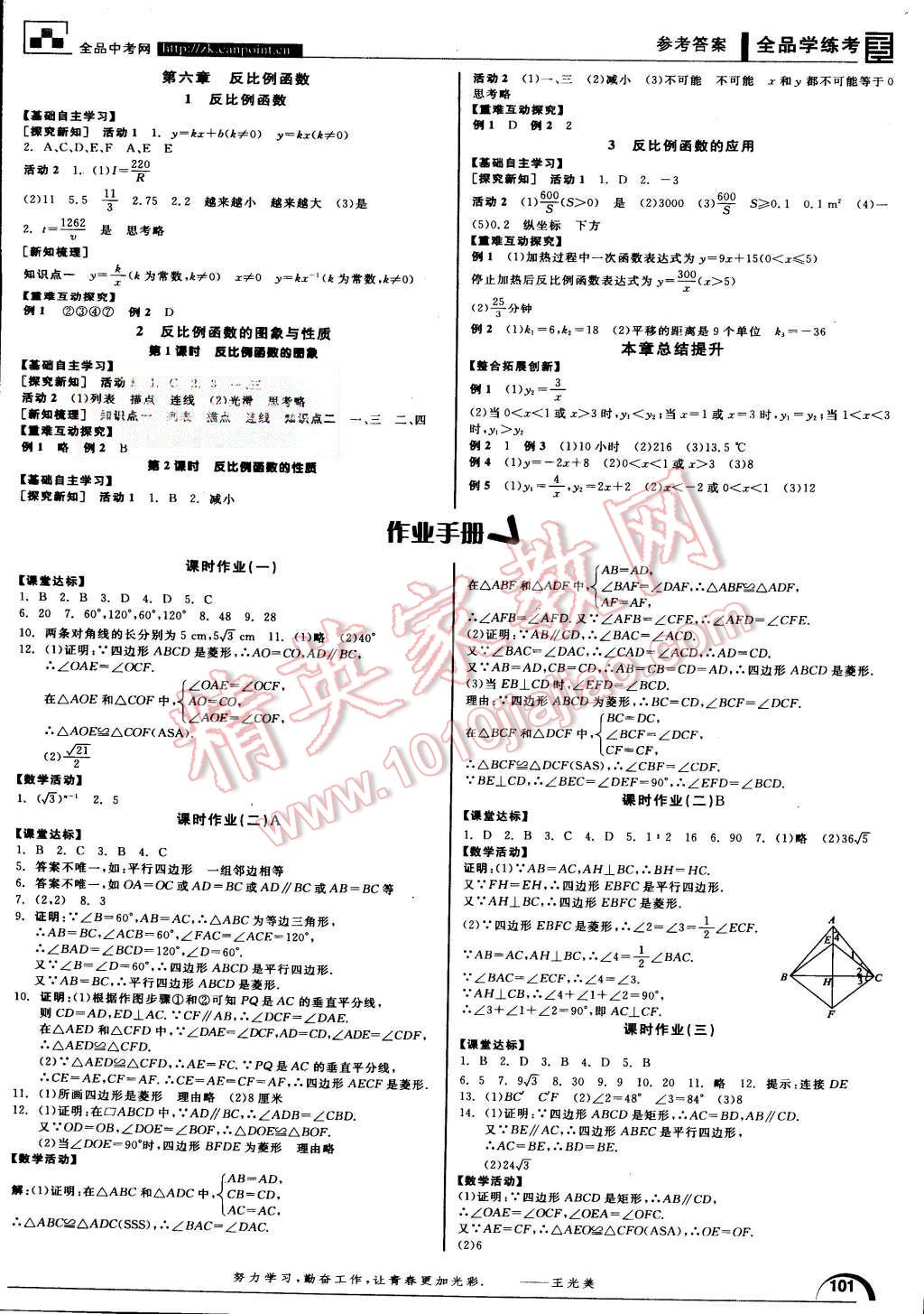 2015年全品学练考九年级数学上册北师大版 第5页