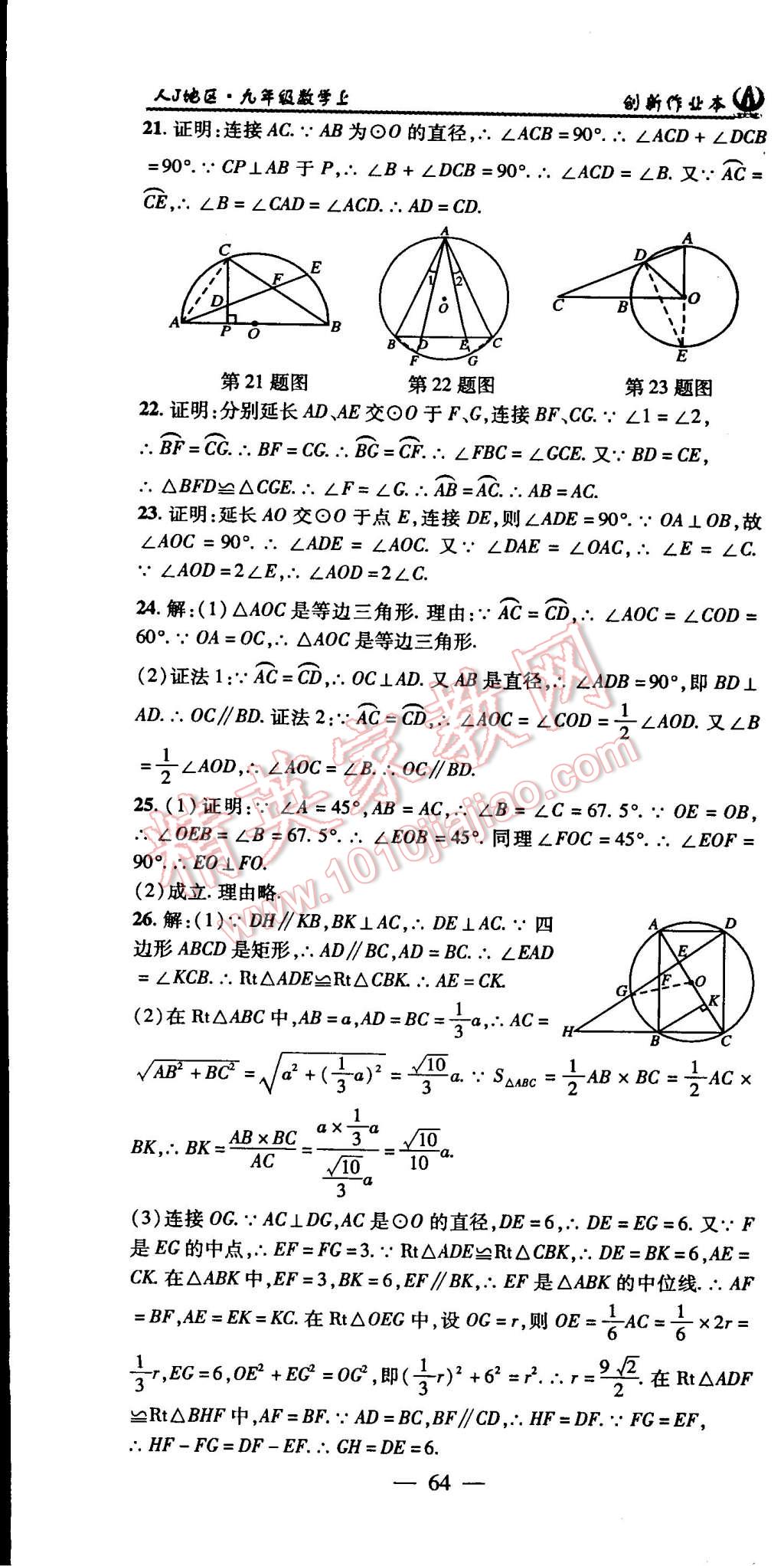 2015年创新课堂创新作业本九年级数学上册人教版 第22页