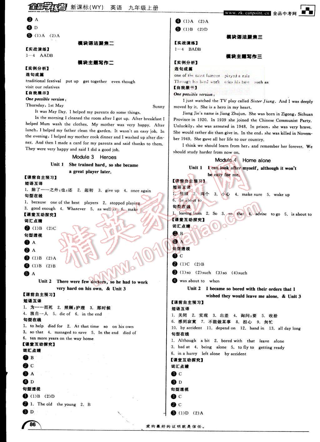 2015年全品學練考九年級英語上冊外研版 第2頁