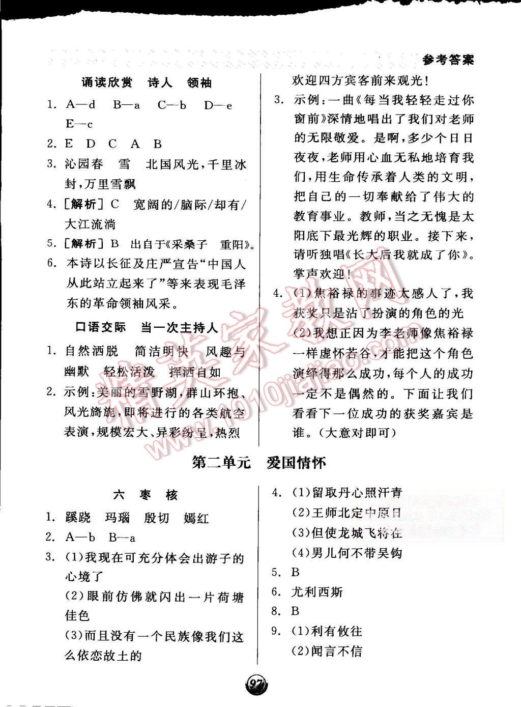 2015年全品基礎(chǔ)小練習(xí)八年級語文上冊蘇教版 第3頁