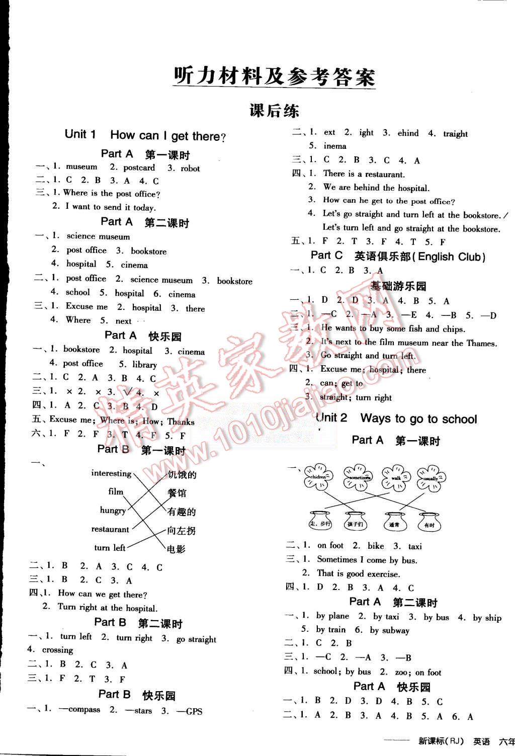 2015年全品学练考六年级英语上册人教PEP版 第1页