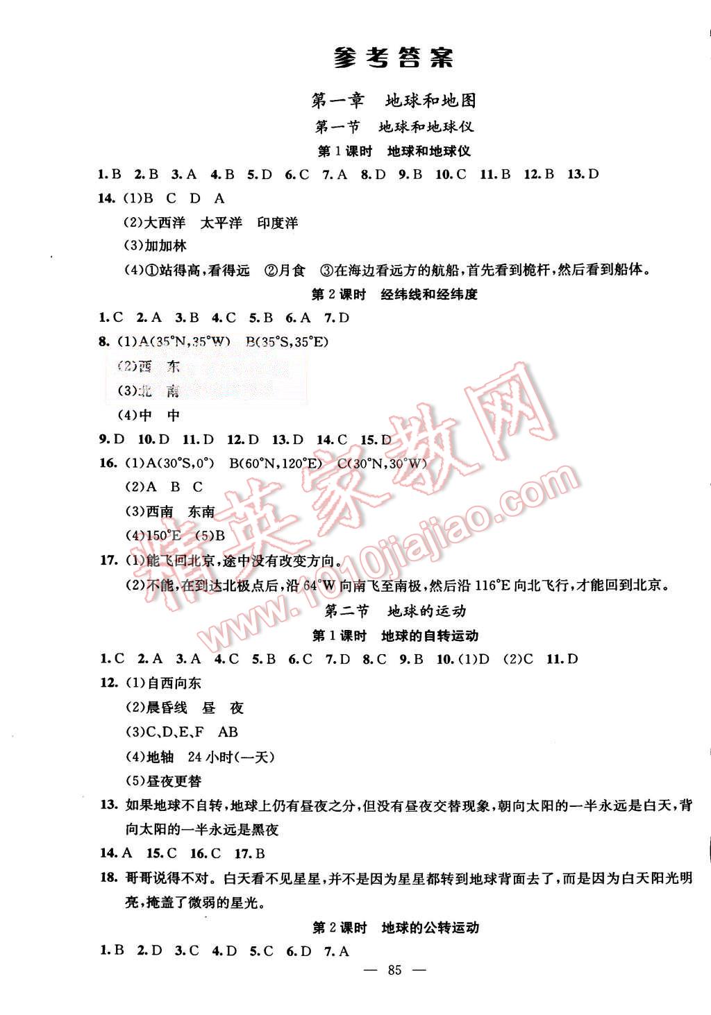 2015年黄冈金牌之路练闯考七年级地理上册人教版 第1页