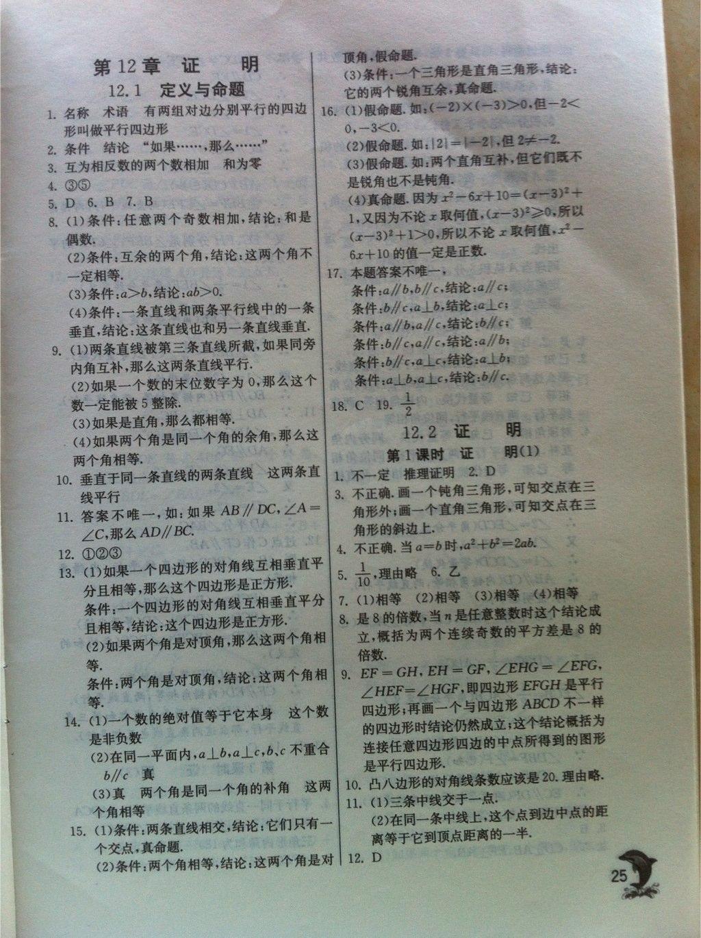 2015年實(shí)驗(yàn)班提優(yōu)訓(xùn)練七年級(jí)數(shù)學(xué)下冊(cè)蘇科版 第57頁(yè)