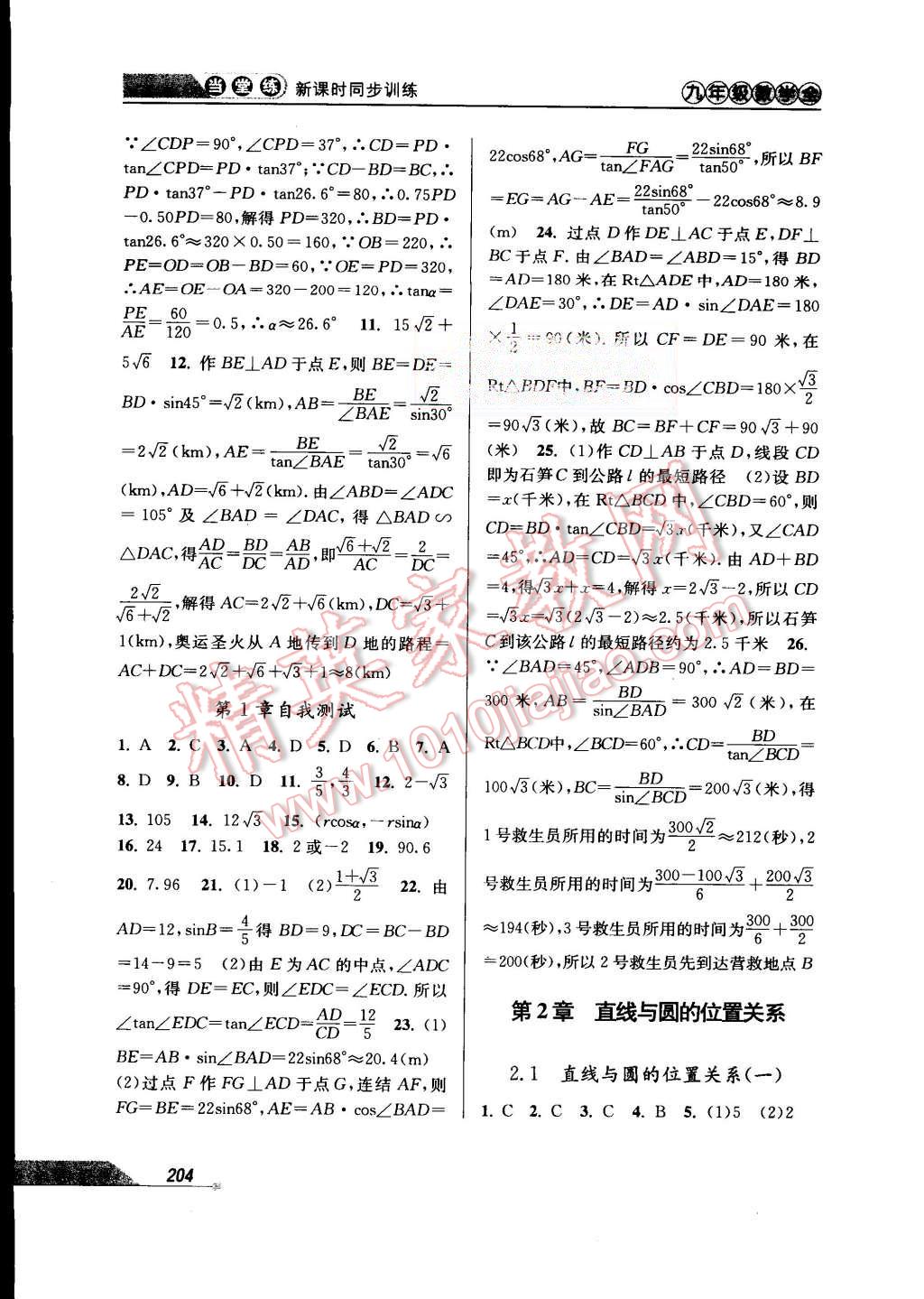 2015年当堂练新课时同步训练九年级数学全一册浙教版 第36页