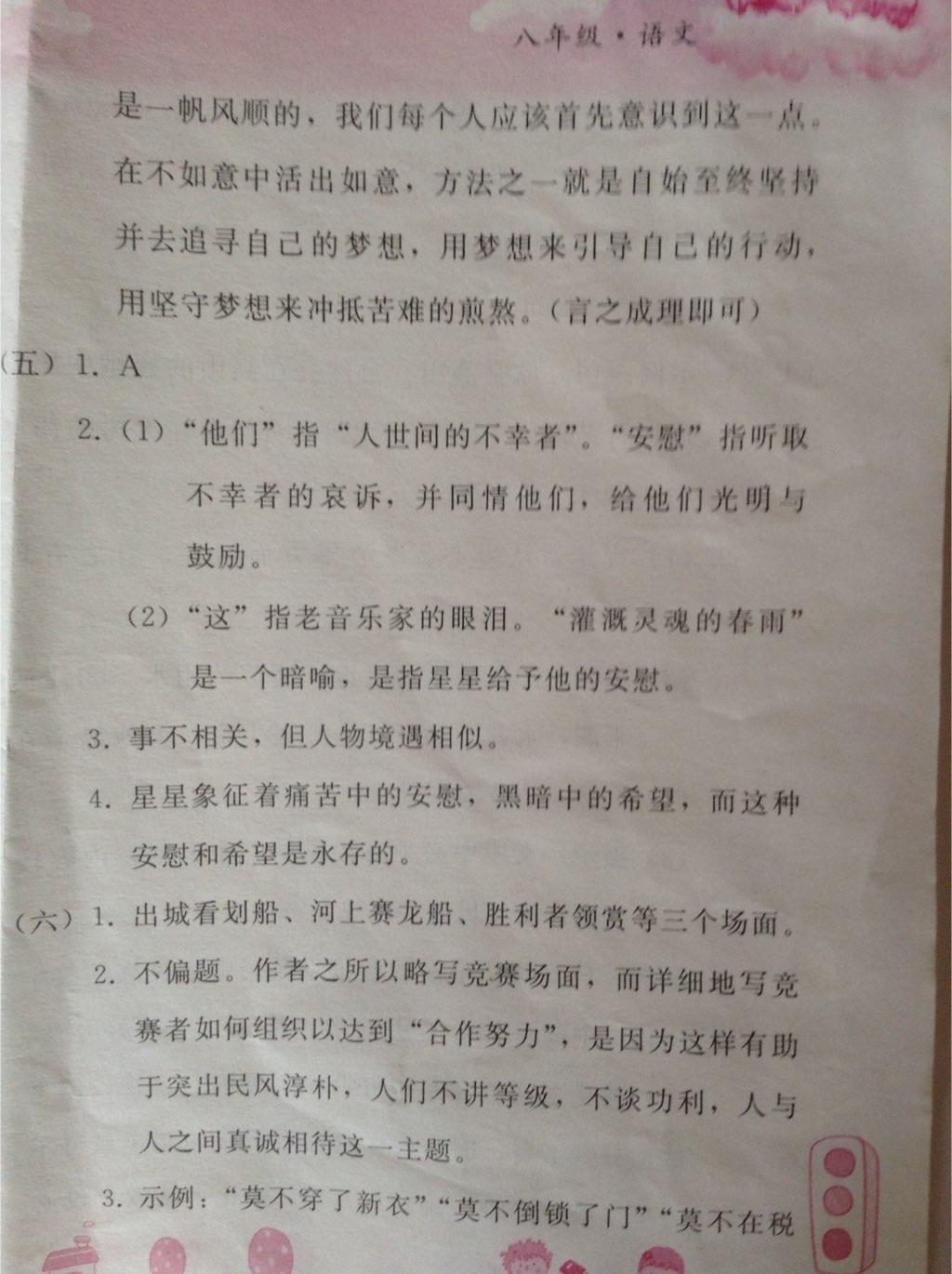 2015年暑假作业八年级语文人教版人民教育出版社 第37页