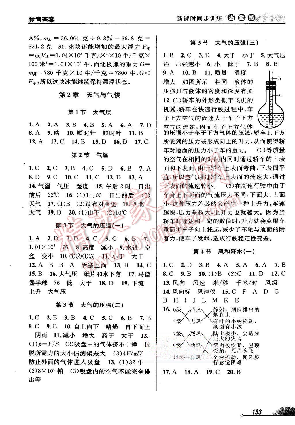 2015年当堂练新课时同步训练八年级科学上册浙教版 第3页