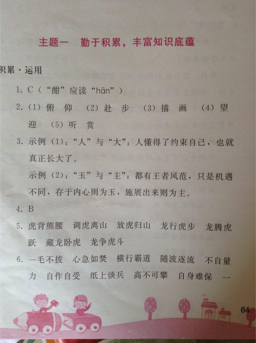 2015年暑假作业八年级语文人教版人民教育出版社 第14页