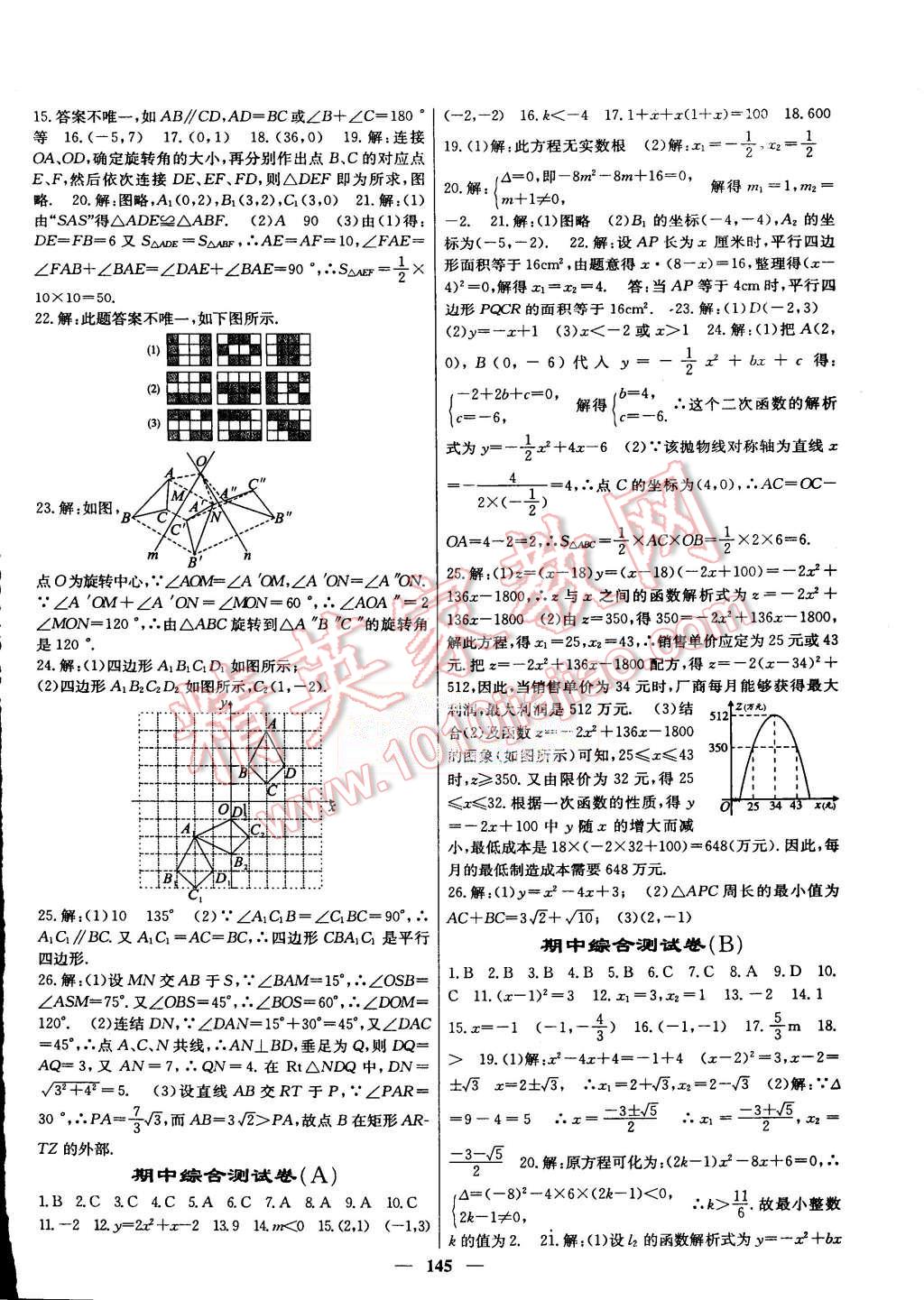 2015年名校课堂内外九年级数学上册人教版 第14页