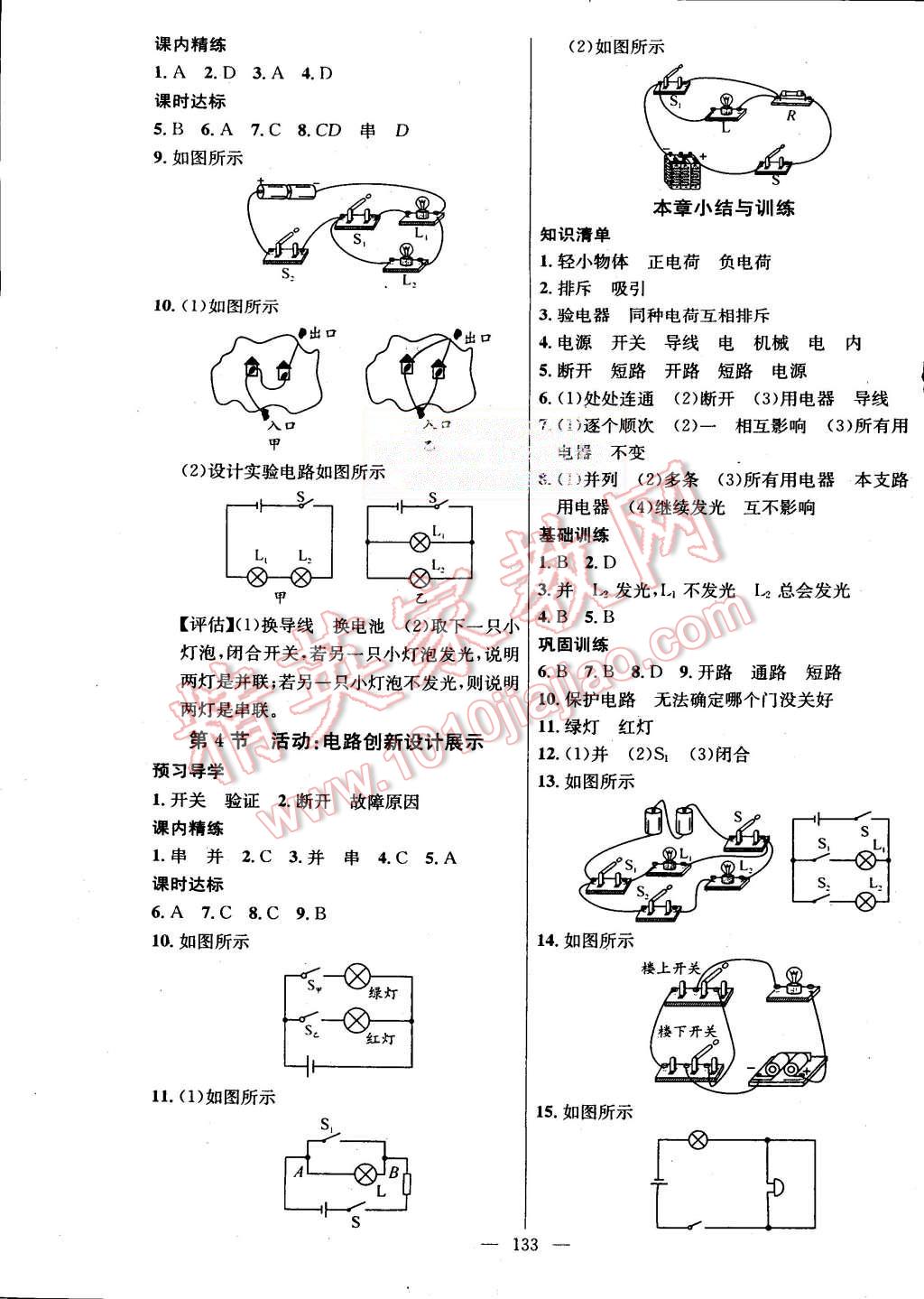 2015年黃岡金牌之路練闖考九年級(jí)物理上冊(cè)教科版 第5頁