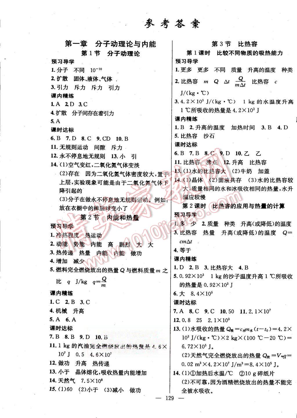 2015年黃岡金牌之路練闖考九年級物理上冊教科版 第1頁