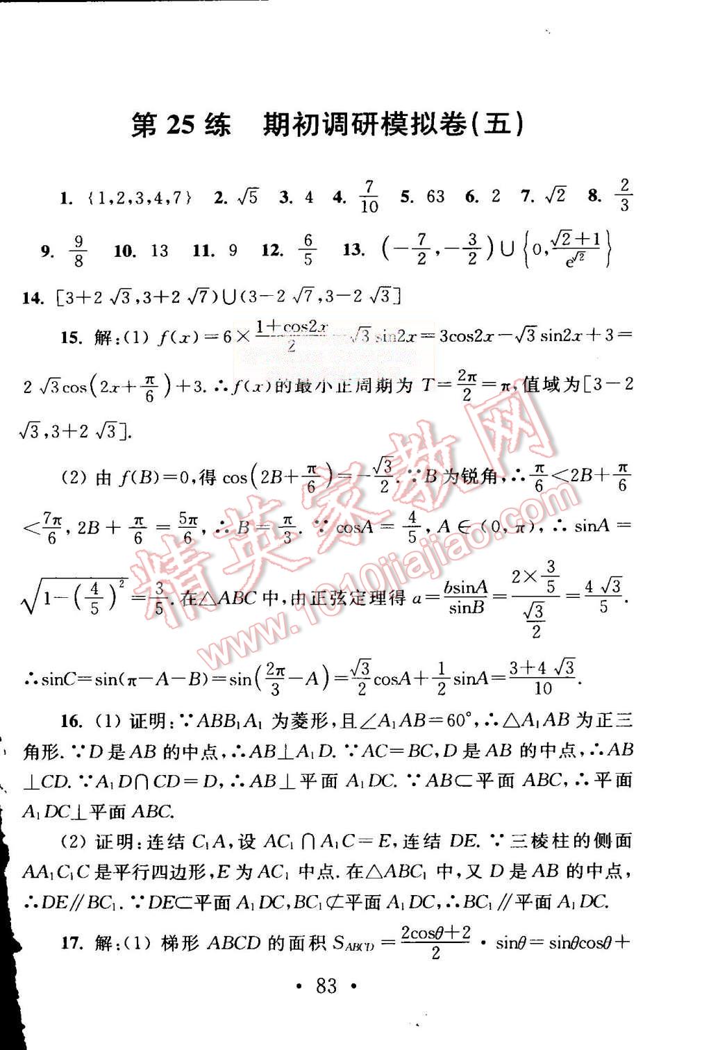 2015年效率暑假高二年級(jí)數(shù)學(xué) 第85頁