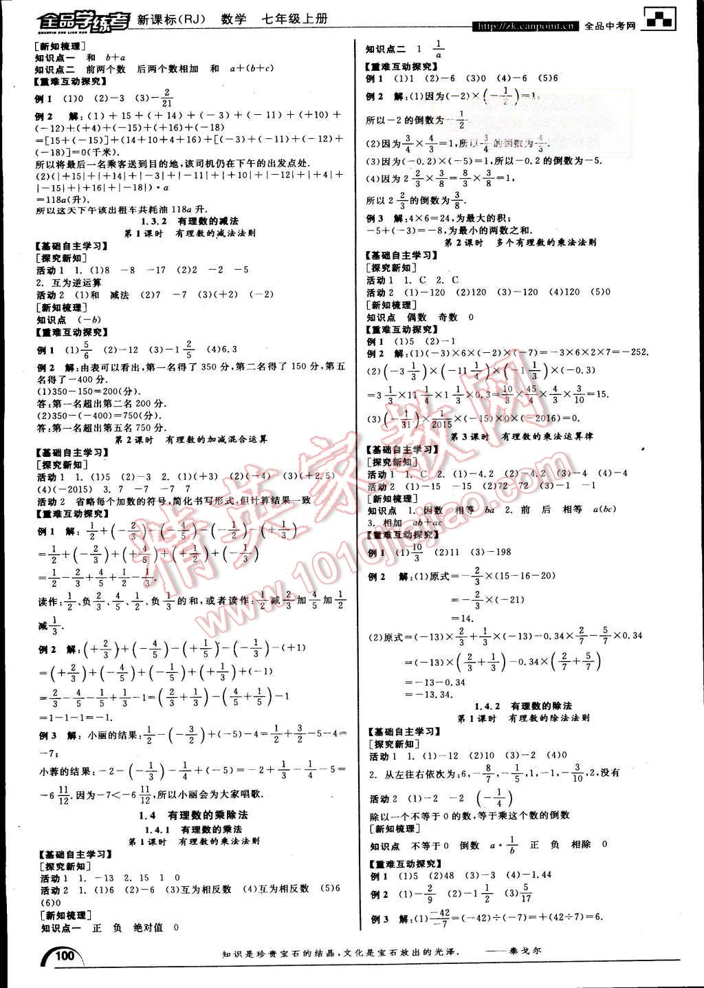 2015年全品學練考七年級數學上冊人教版 第2頁