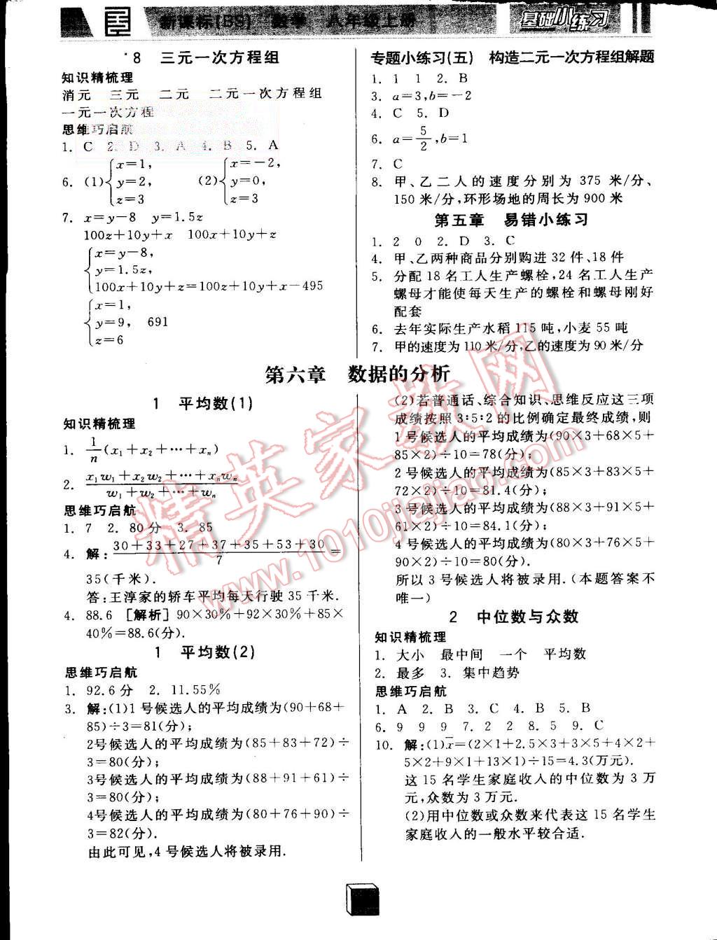 2015年全品基础小练习八年级数学上册北师大版 第8页