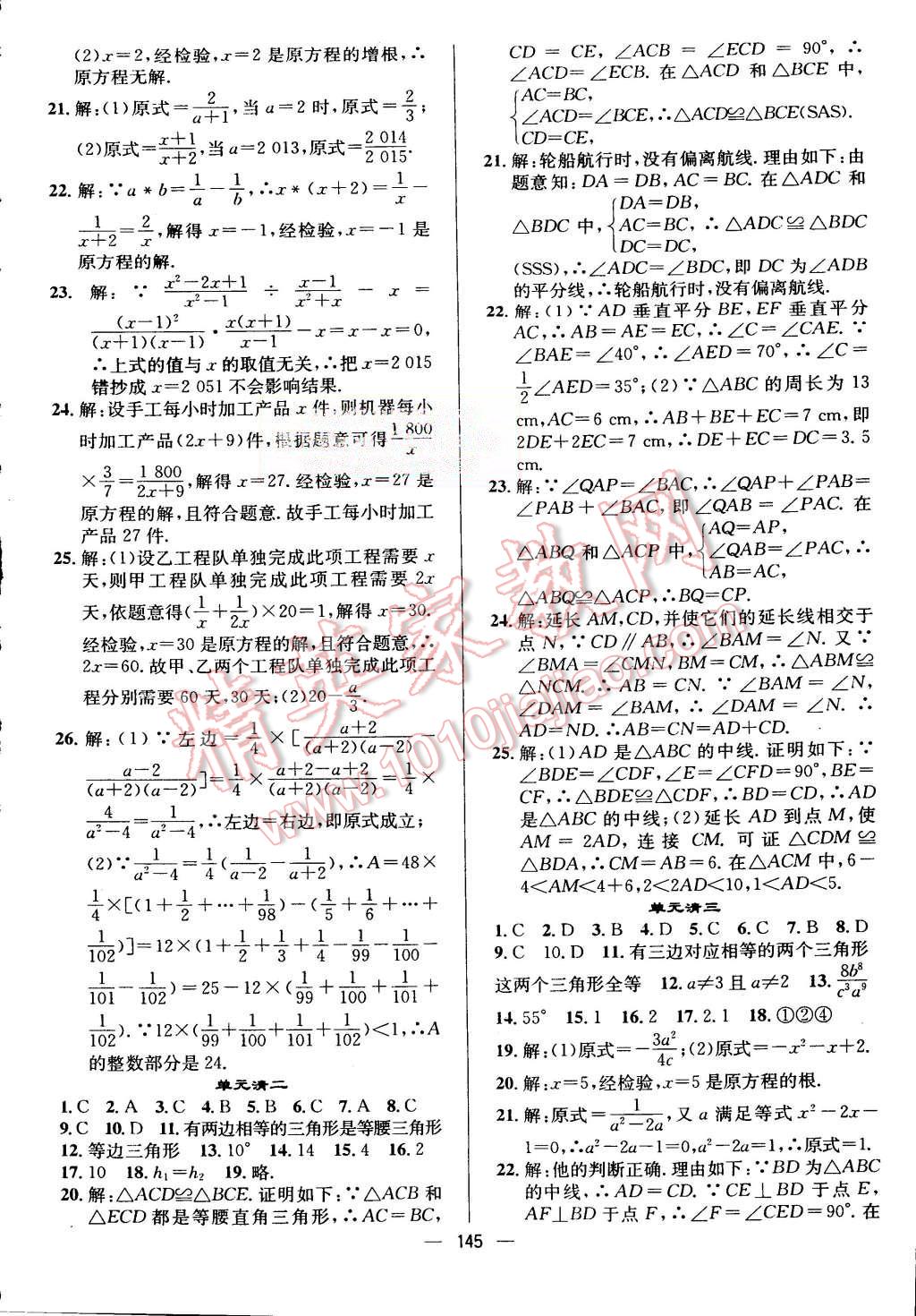 2015年四清導(dǎo)航八年級數(shù)學(xué)上冊湘教版 第18頁