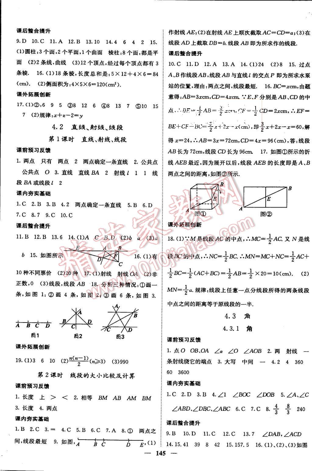 2015年名校課堂內(nèi)外七年級(jí)數(shù)學(xué)上冊(cè)人教版 第17頁(yè)