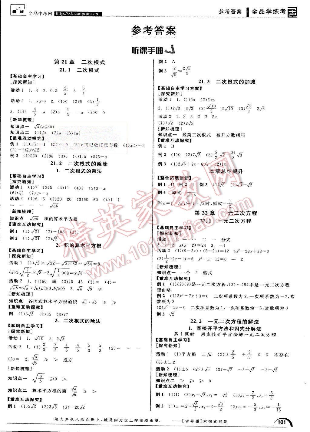 2015年全品學(xué)練考九年級數(shù)學(xué)上冊華師大版 第1頁